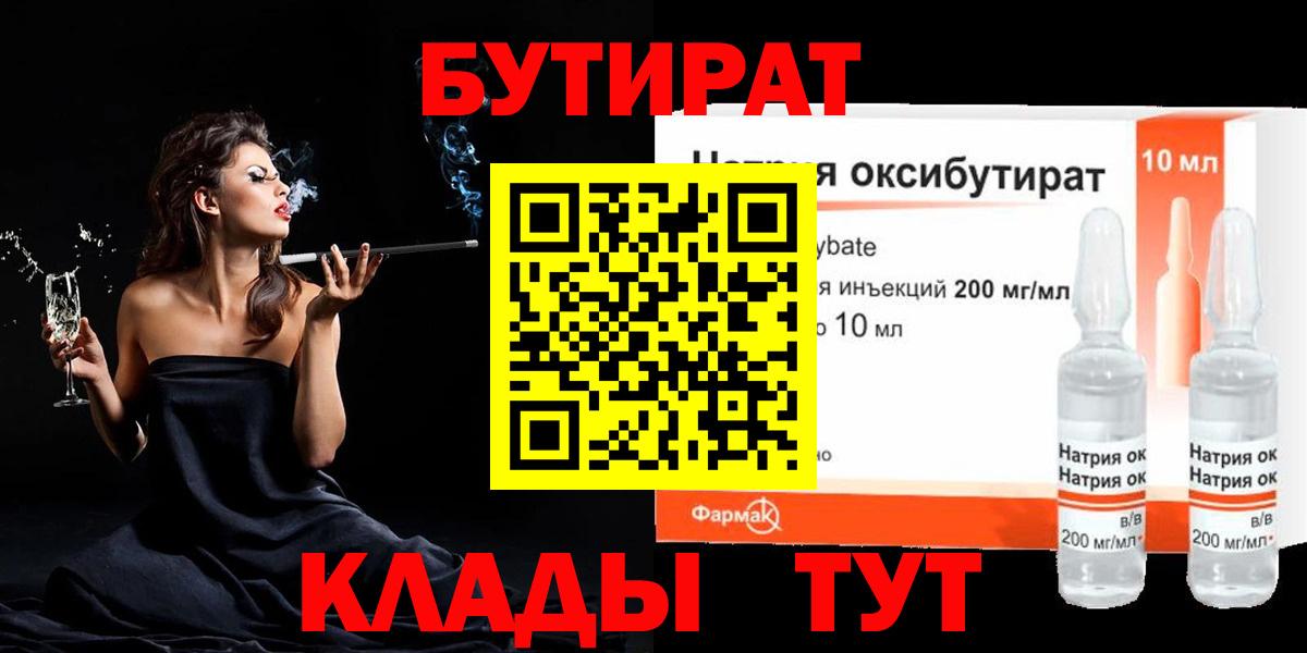 БУТИРАТ  Вход с VPN  Верхний Уфалей  БУТИРАТ Butirat 
