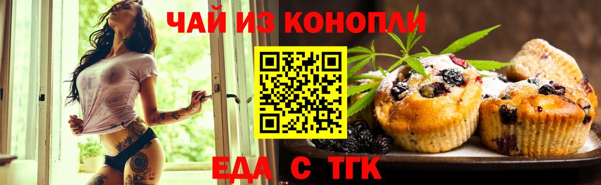Еда ТГК конопля  Вход с VPN  Верхний Уфалей 