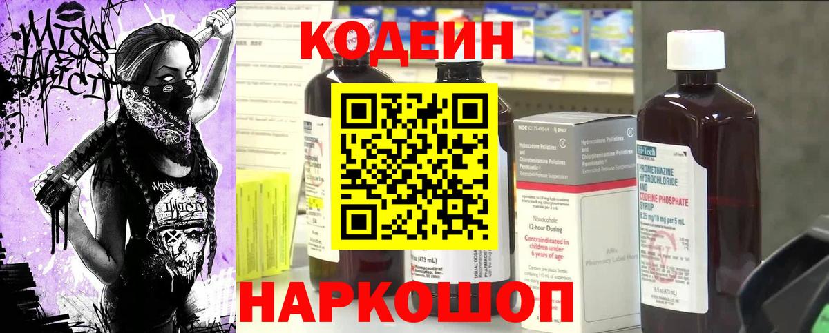Кодеиновый сироп Lean напиток Lean (лин)  Кодеиновый сироп Lean Purple Drank  Вход с VPN  наркотики  Верхний Уфалей 