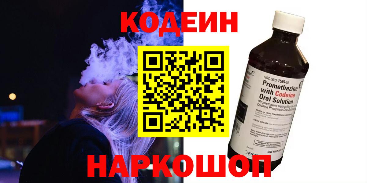 Кодеиновый сироп Lean Purple Drank Верхний Уфалей